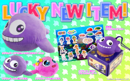 SANYO-MART 新デザインのクジラッキーぬいぐるみなど「海物語」グッズ