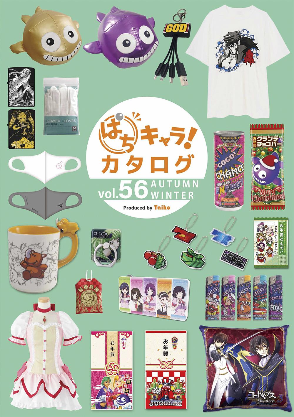 パチキャラの最新カタログが発刊 | P-WORLD パチンコ業界ニュース