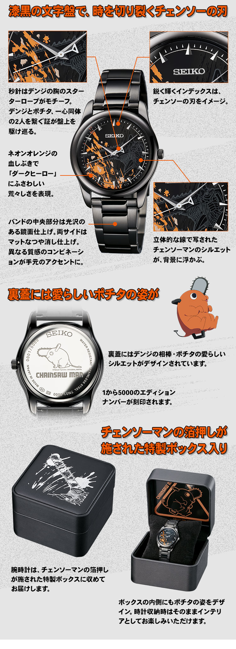 チェンソーマン×セイコー コラボウオッチ／プレミアムキャラクター