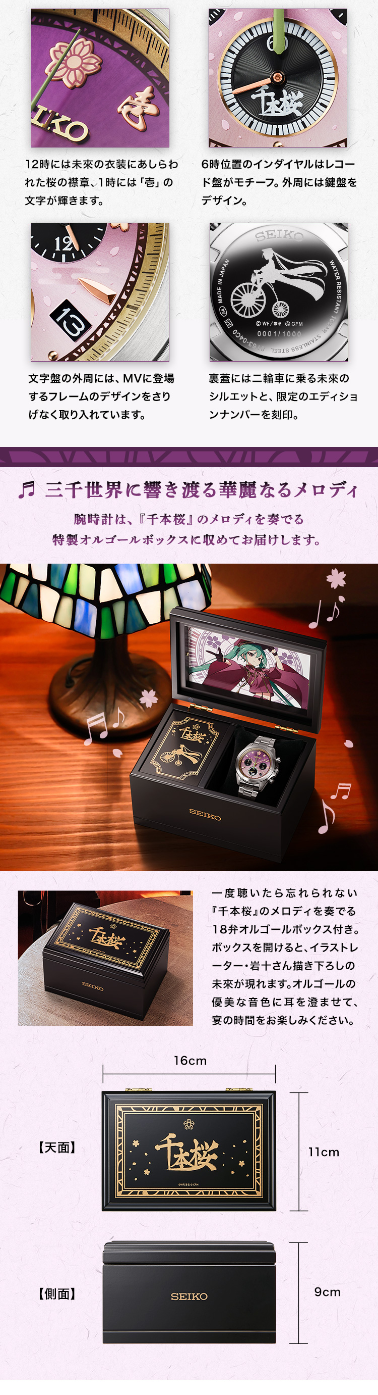 千本桜 セイコー コラボ腕時計 ～オルゴールボックス付き