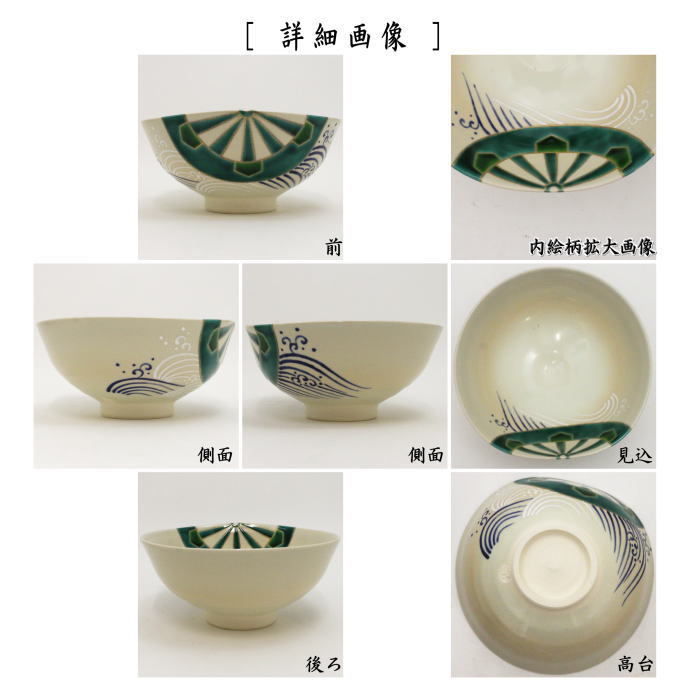 〇【茶器/茶道具 抹茶茶碗】 平茶碗 波車 山川巌窯 – 今屋静香園