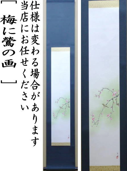 K茶道具　掛軸　「水郷早梅図」　丹羽玉邦作　共箱　S959KJ Yahoo!オークション -「丹羽玉邦」の落札相場・落札価格