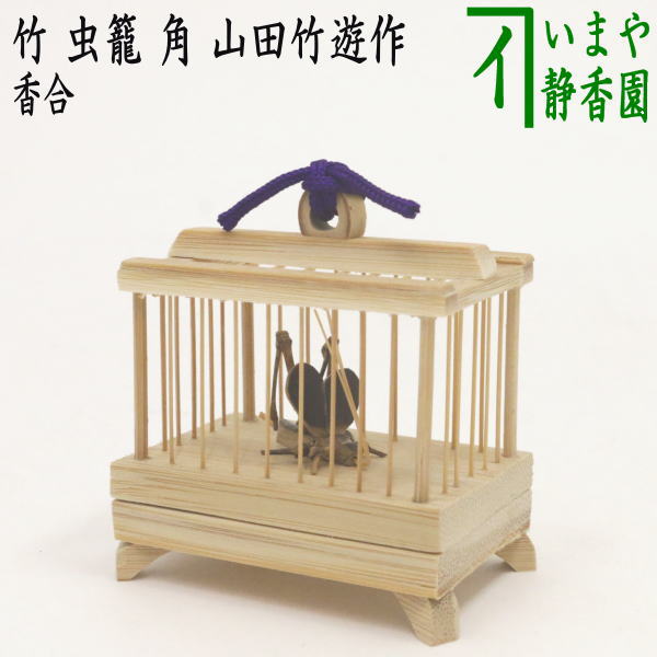 香合 竹 兎】竹遊 共箱 越前竹細工