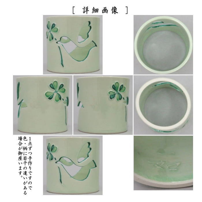 茶器/茶道具 蓋置】 透かし 薄緑交趾 四葉に鳩 山本一如作 （交趾焼き