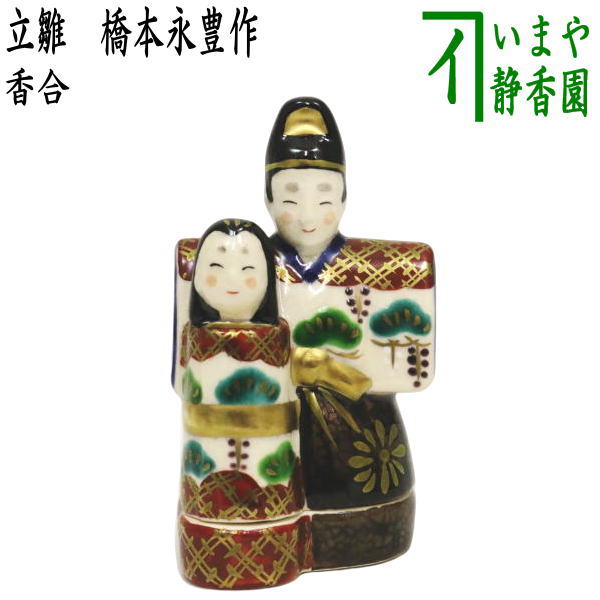 茶器/茶道具 香合 ひな祭り】 立雛 橋本永豊作 – 今屋静香園