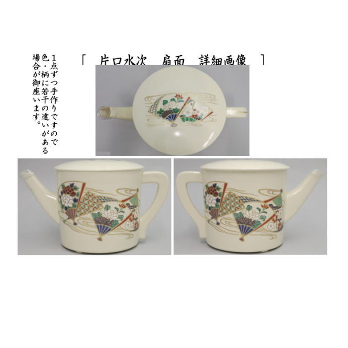 茶器/茶道具 水次（水注）】 片口水次 焼物 壺々又は渦又は銀杏又は