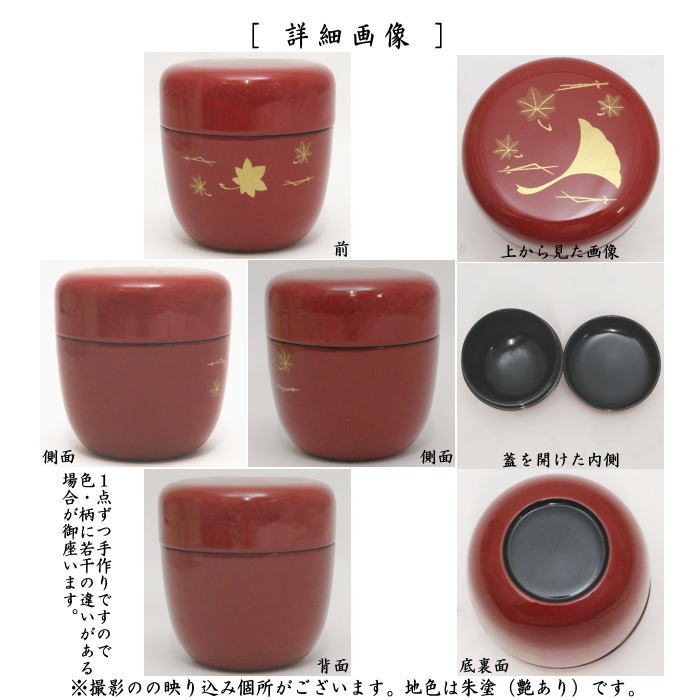 茶器/茶道具 なつめ（お薄器）】 中棗 朱 吹寄せ （吹き寄せ） – 今屋