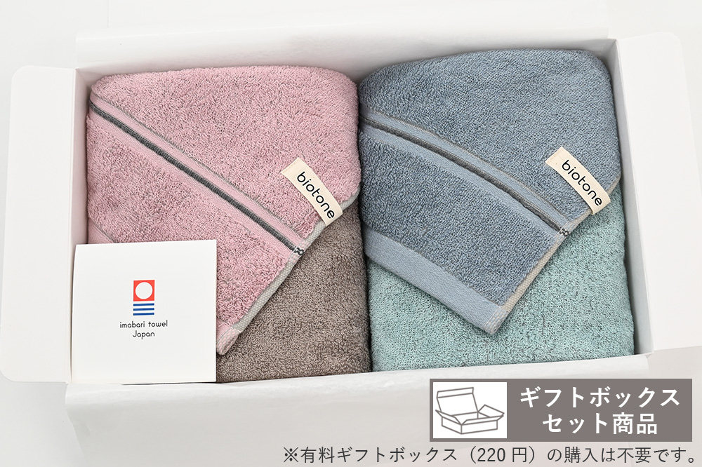 今治タオル公式オンラインストア | biotone（ビオトーン）ギフトセット