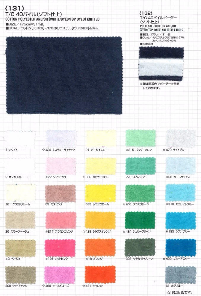 1302】SO-131 T／C40パイル(ソフト仕上)