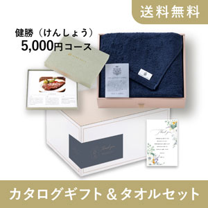 カタログギフト&タオルセット（カード型 リンベルカタログギフト