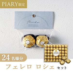 プチギフト ラッピングキット フェレロロシェセット ニュアンセス