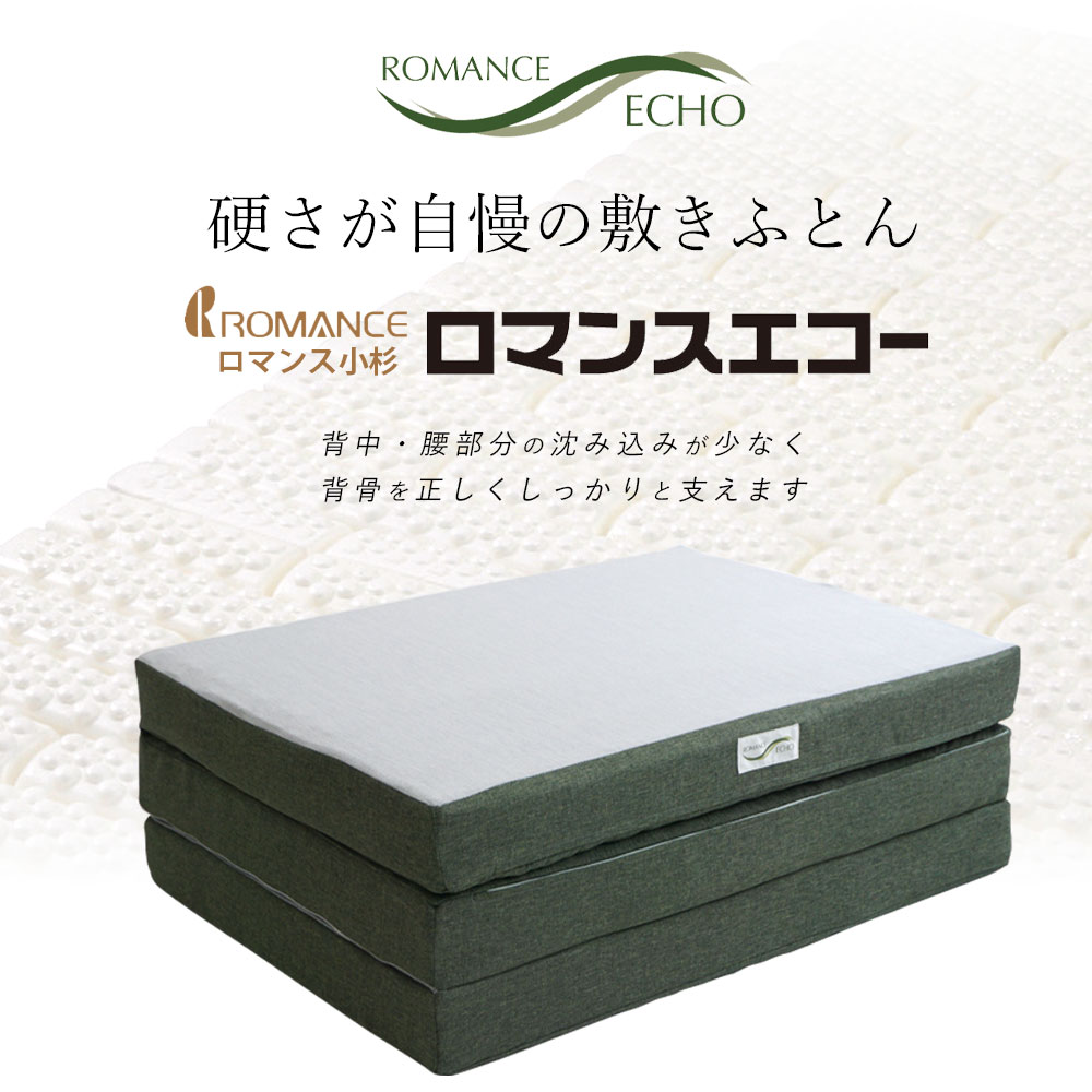 楽天市場】ロマンスエコー ダブル 3つ折りマットレス 敷布団 ロマンス