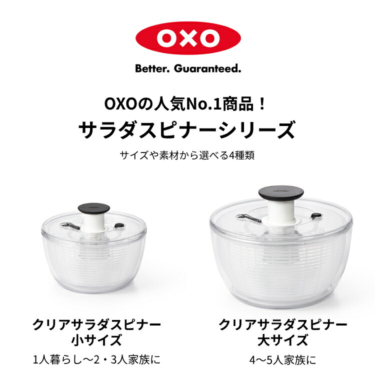 楽天市場】【公式】 OXO オクソー ステンレスサラダスピナー サラダ