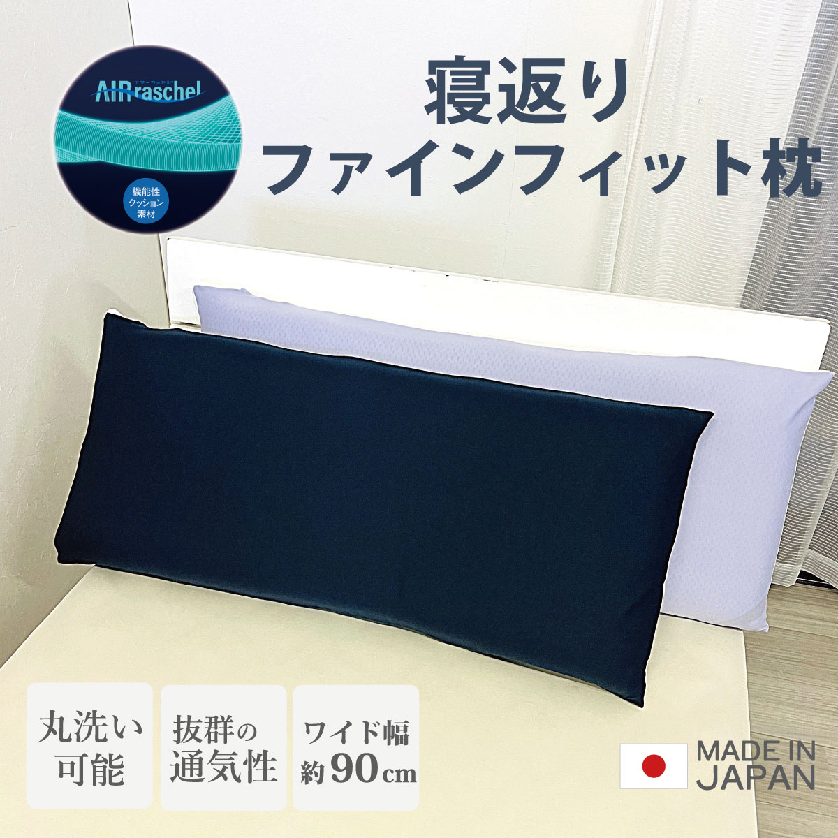 楽天市場】寝返りファインフィット枕 ネイビー ラベンダー 枕 丸洗いOK