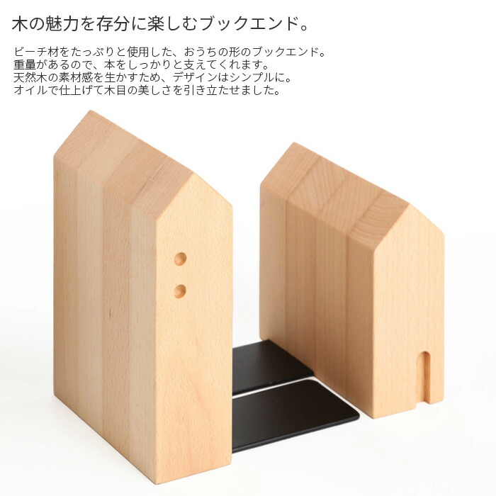 楽天市場】ブックエンド1 ビーチ材 おうち PL1FUN-0080180-BEOL 本立て