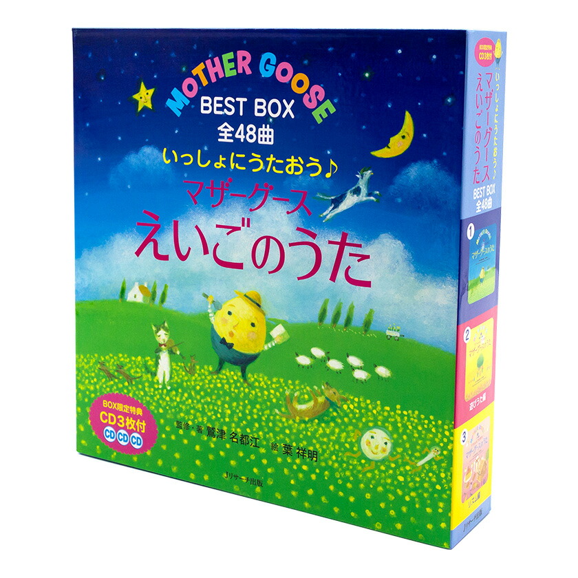 楽天市場】いっしょにうたおう マザーグースえいごのうた BEST BOX 全