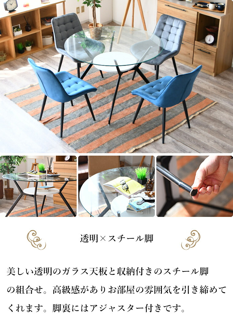 ダイニングテーブルセット 5点 円形テーブル 丸テーブル ガラス