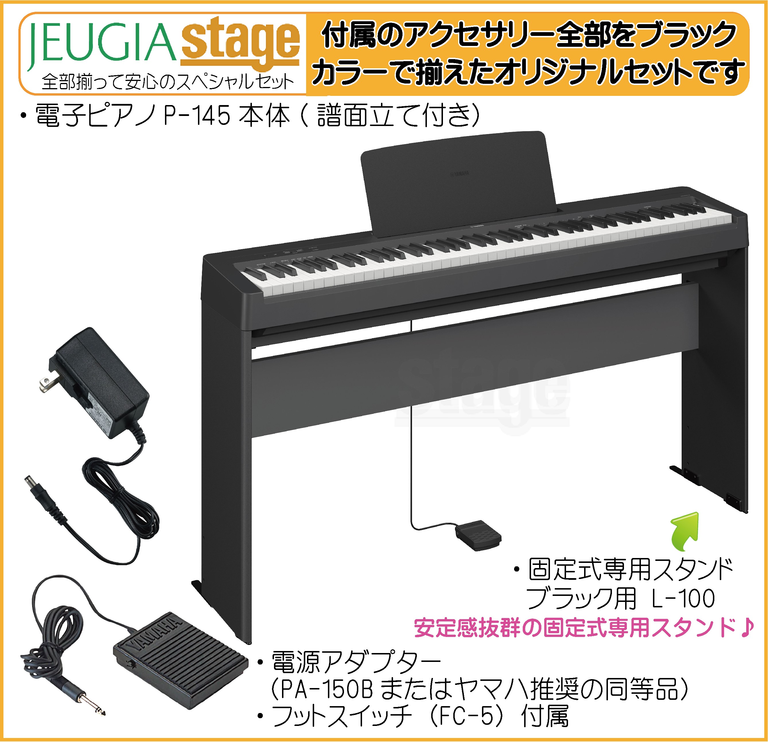 YAMAHA P-145B【専用スタンド L-100付き】ヤマハ 電子ピアノ Pシリーズ