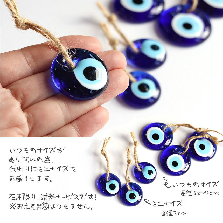 楽天市場】ナザルボンジュウ ミニ 3.0cm＜3個セット＞ナザールボン