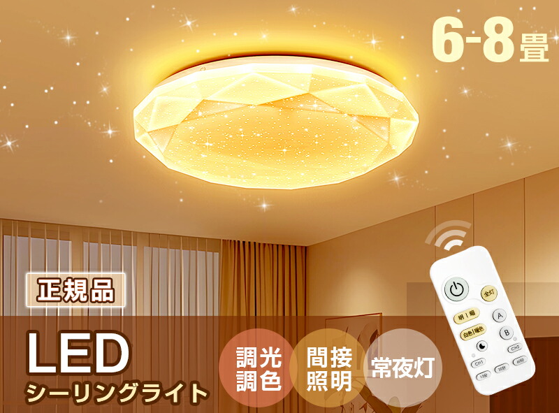 楽天市場】最短翌日着☆レビュー特典☆星空キラキラ 調光調色 電気 LED
