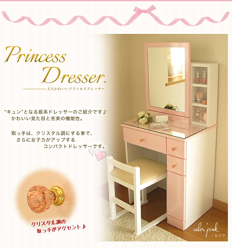 ドレッサー 完成品 姫系 無垢 可愛い かわいい おしゃれ 1面鏡 鏡台