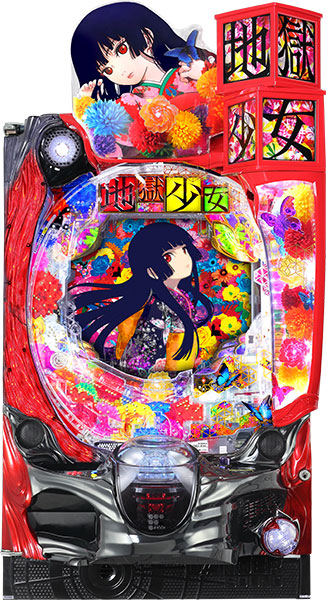 藤商事 P地獄少女 華 中古パチンコ実機 [枠名：クリスタルエアー 地獄