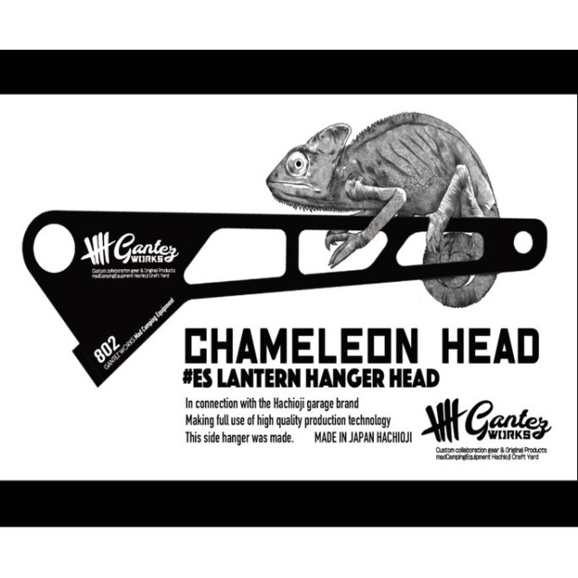 ランタンハンガーカスタムパーツ Chameleon head カメレオンヘッド