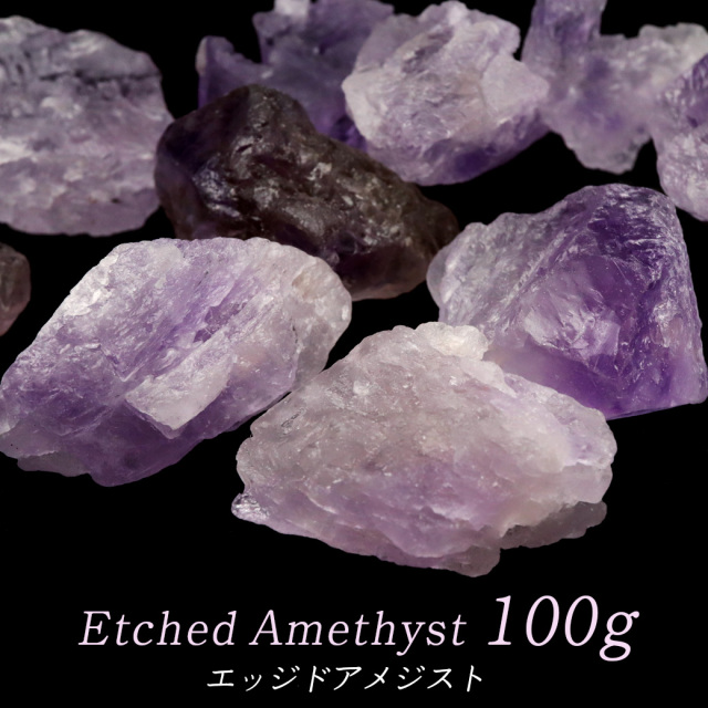 エッジド アメジスト 原石 本物 100g 測り売り ブラジル セアラー州産