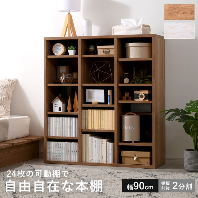 ディスプレイシェルフ ブックシェルフ 幅90cm リューミー 家具通販