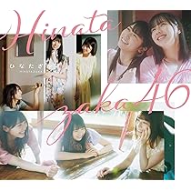 Amazon.co.jp: 脈打つ感情 (初回生産限定盤TYPE-A) - 日向坂46