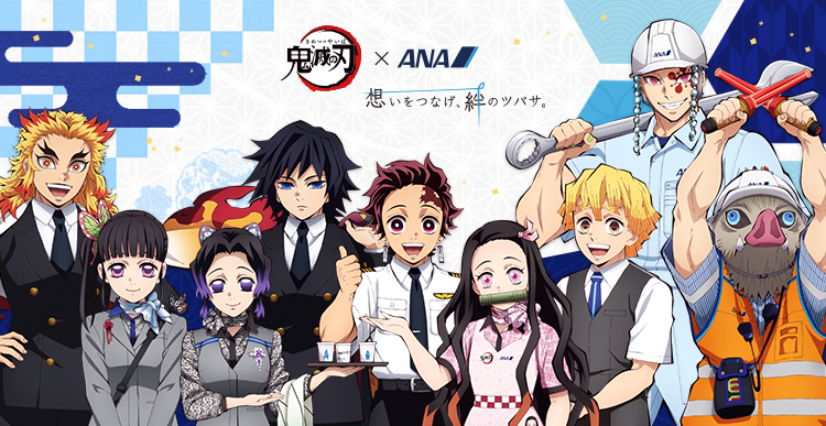 鬼滅の刃×ANA| ANAショッピング A-style