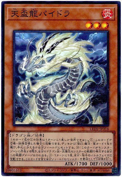 OCG】2025年 天盃龍デッキ 入門書 龍(ロン)！直撃で34400！超火力の