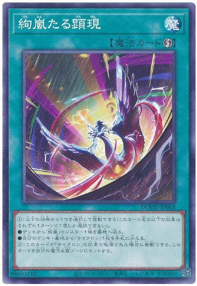 収録】『DOOM OF DIMENSIONS（ドゥーム・オブ・ディメンションズ