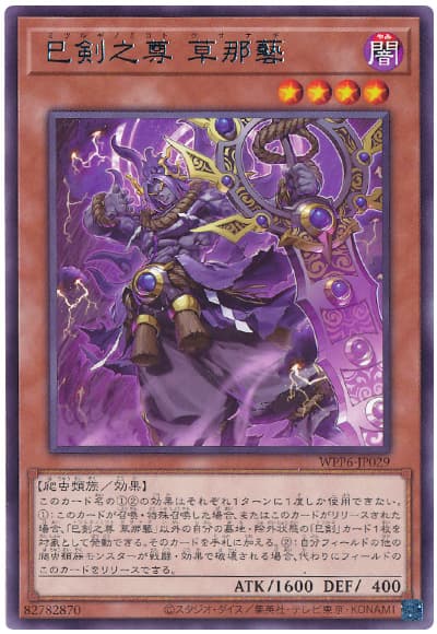 2025年 巳剣 入門書】大蛇の輪廻が相手を追い詰める、海外より凱旋した