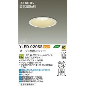 YLED-020SS (DAIKO)｜ベースダウンライト φ125｜業務用照明器具｜電材