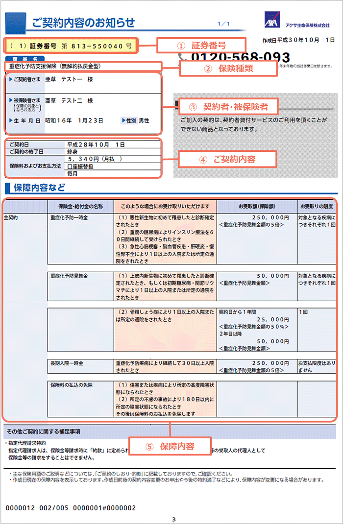 ご契約内容の確認方法｜アクサ生命保険株式会社