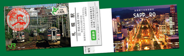 わがまちご当地入場券の発売を9月末に終了、JR北 - 鉄道コム