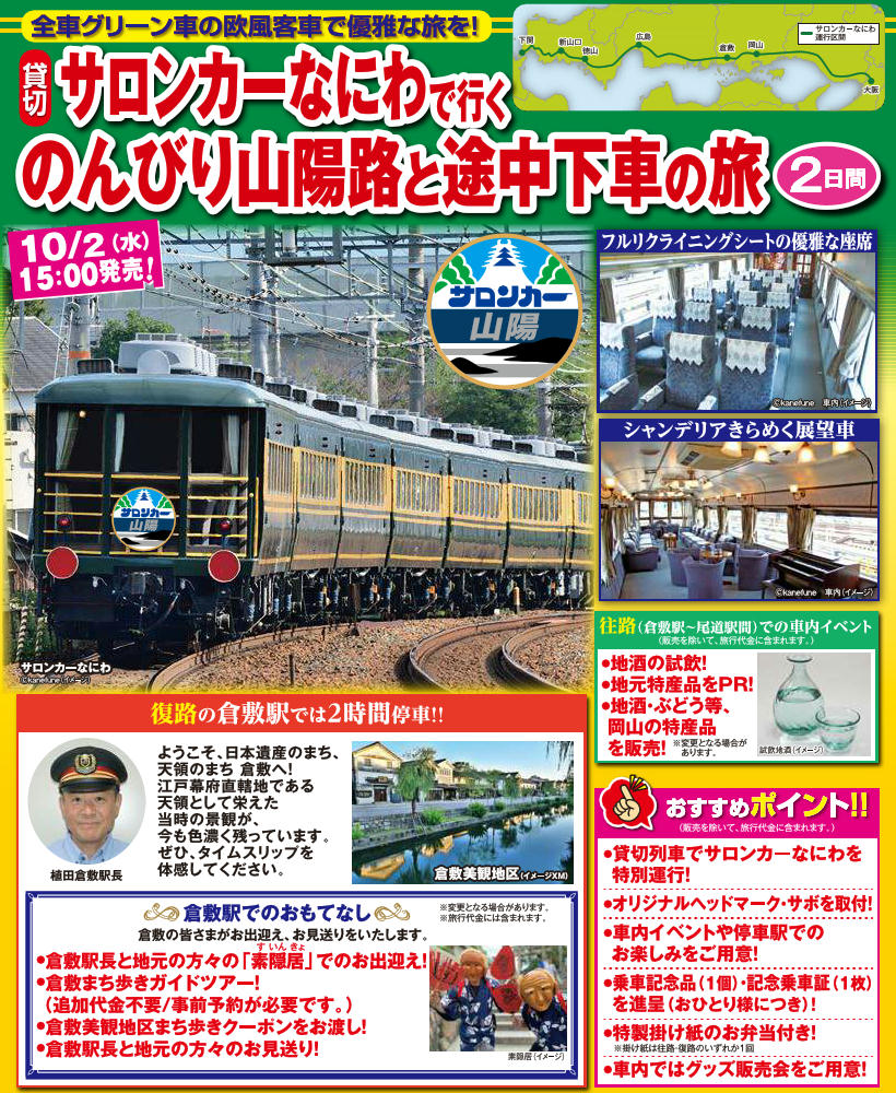 サロンカーなにわ 大阪～下関間（ツアー）（2019年11月2日） - 鉄道コム