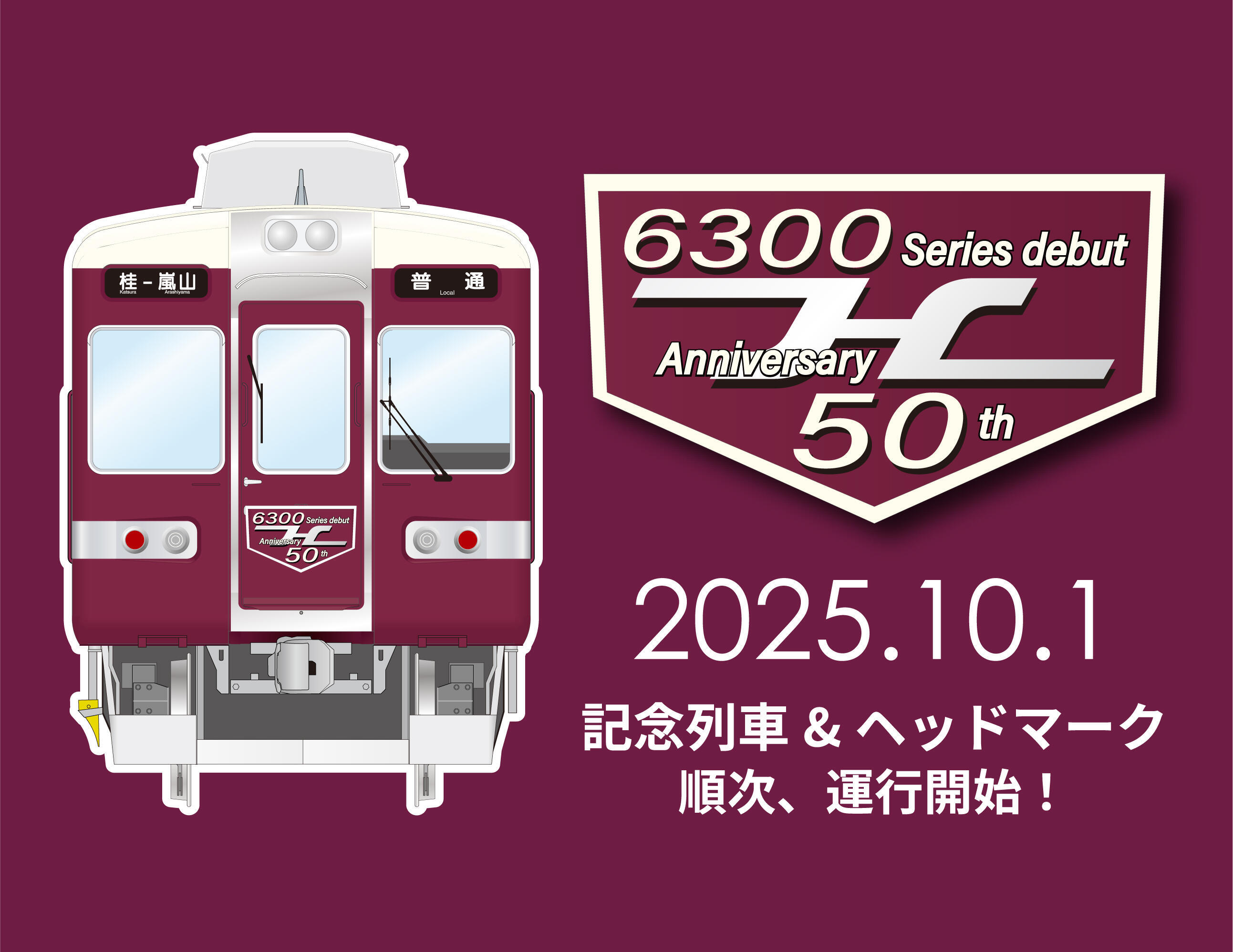 阪急 6300系デビュー50周年記念装飾車両 運転（2025年10月1日