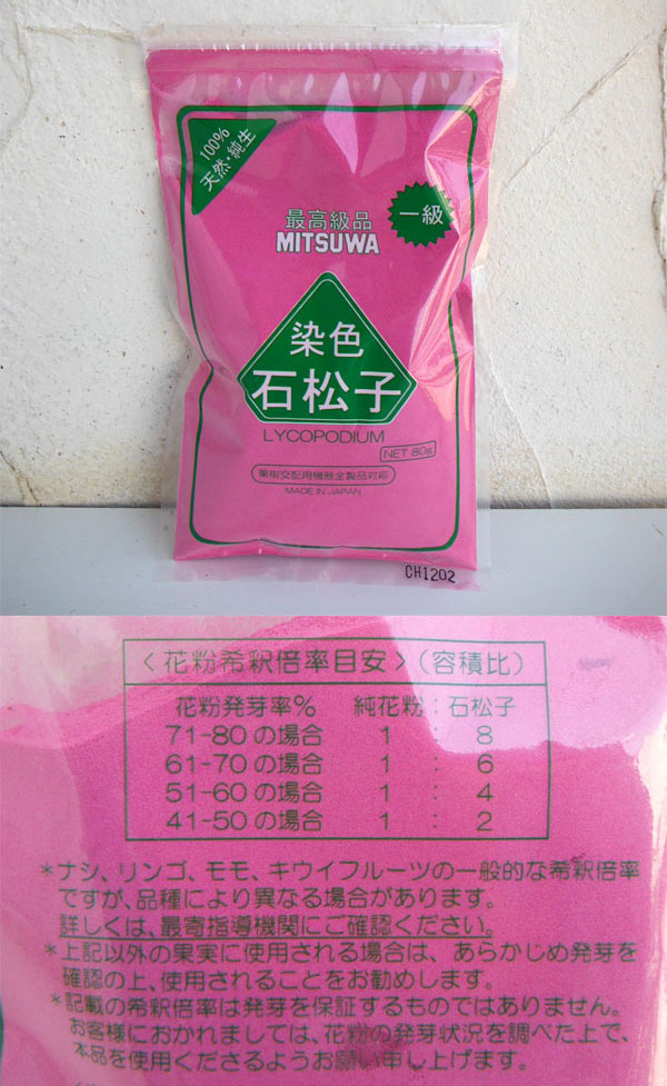 園芸ネット本店｜キウイの花粉1袋と染色石松子（せきしょうし）1袋と