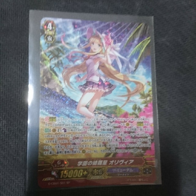 カードファイト!! ヴァンガード - 学園の綺羅星 オリヴィア G-CB01/S01