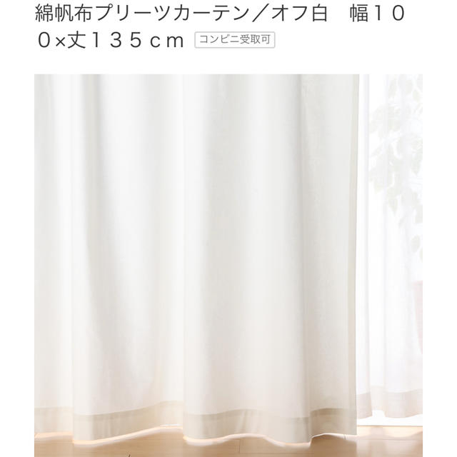 MUJI (無印良品) - 無印良品 カーテン &レースの通販 by ro's shop