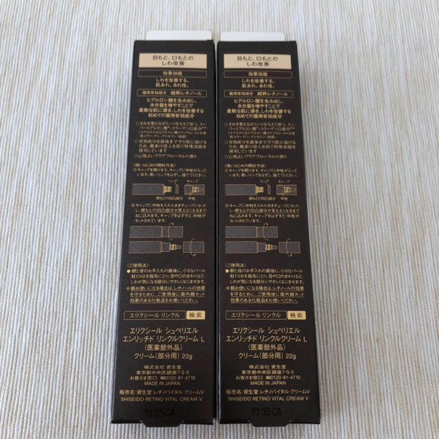 エリクシール リンクルクリームL 22g ラージサイズ 2本セット 資生堂