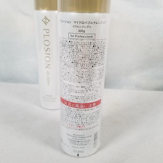 PLosion 【新品・未使用】PLOSION マイクロバブルクレンジング300g 3
