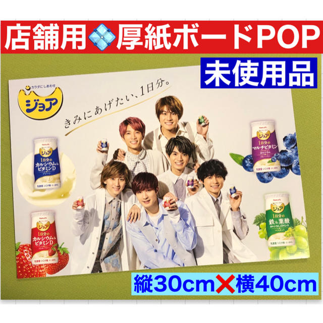 ヤクルト ジョア◉SixTONES◉大判厚紙ボード POPパネルの通販 by 猫
