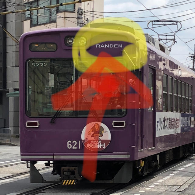 鉄道部品 前頭マーク 嵐電 正面ロゴ ステップ2つ | 激安通販のイーサプライ