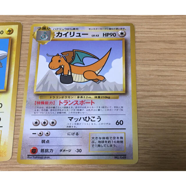 旧裏】カイリュー HP90 トランスポート No.149 ANA プロモカード 105