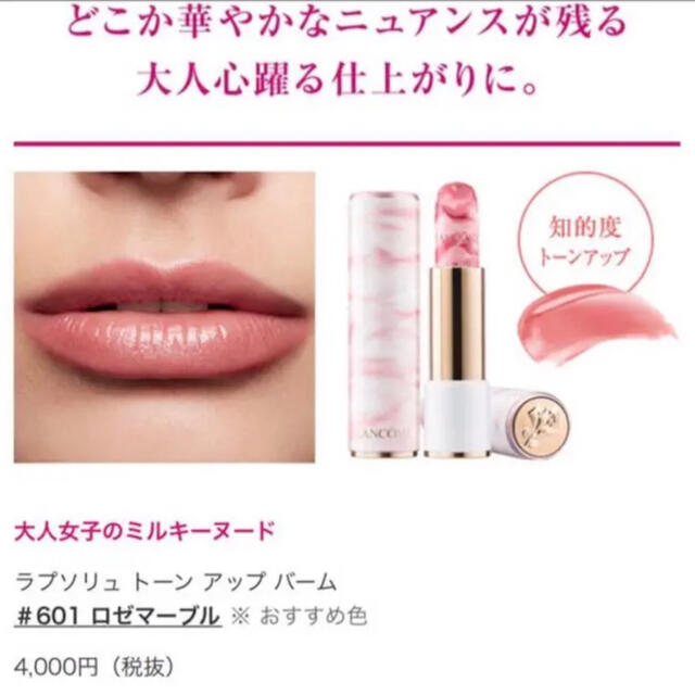 LANCOME - ランコム ラプソリュトーンアップバーム 601の通販 by NOA's