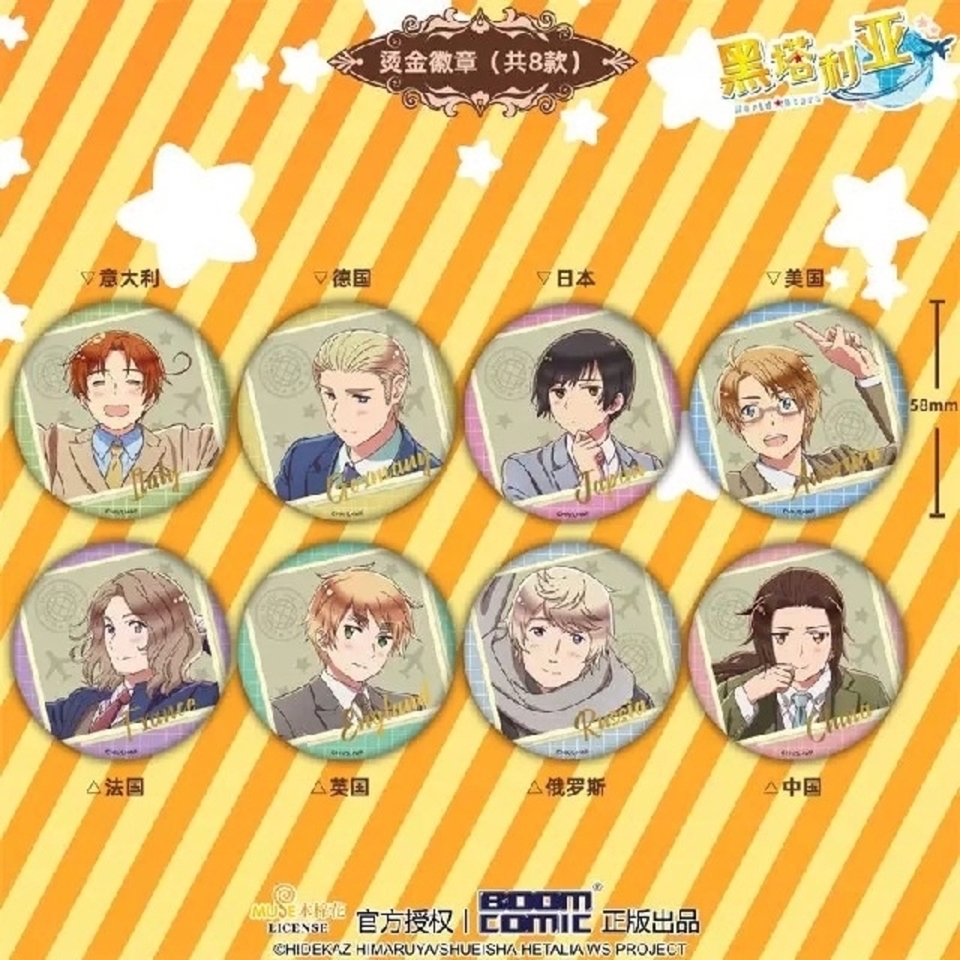🌟ヘタリア World☆Stars 中国限定◎缶バッジ 全種セットの通販 by 全