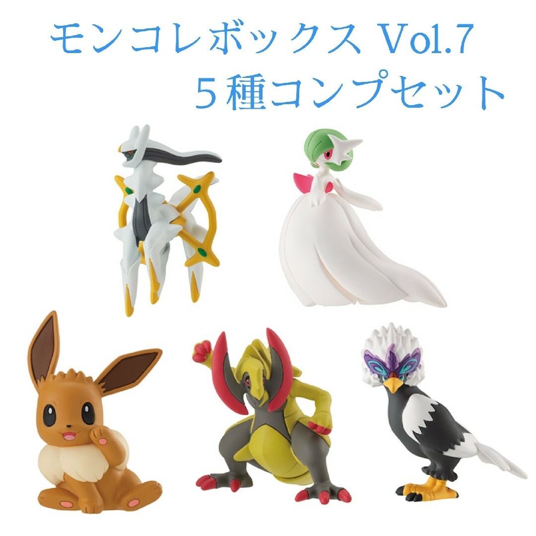 ポケモン - ポケモン モンコレボックス Vol.7 全5種 コンプセット